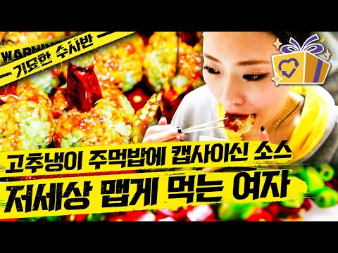 [#기묘한수사반] 이 정도면 고추냉이랑 캡사이신이 주식인 듯한 매운맛 중독 화성인의 등장ㄷㄷ 보고도 믿기지 않아...😲│#화성인X파일 #디글 | CJ ENM 120619 방송