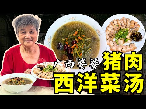 文冬广西婆婆的隐藏版秘方！双吃秘方！猪肉西洋菜汤原来还能蘸酱吃？香到邻居都馋！😋｜Grandma’s Watercress Pork Soup