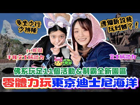 Tokyo DisneySea can you play without stamina? Play all 11 events & dominate the new park - a new ...