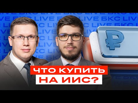 Как взять от ИИС максимум? Отвечаем на вопросы