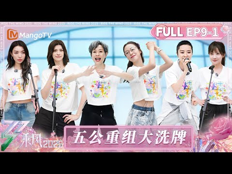 [CC] Ride the Wind 2025 EP9 Part 1