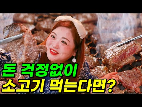 박공주쌤이 돈 걱정 없이 소고기 먹으면 생기는 일ㅋㅋㅋㅋ (ft.동키쌤 울다)