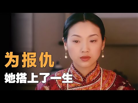 新婚夜夫家慘遭滅門，為復仇她出賣了自己，只建議看1遍的電影！ #电影 #电影解说 #影视 #影视解说 #剧情