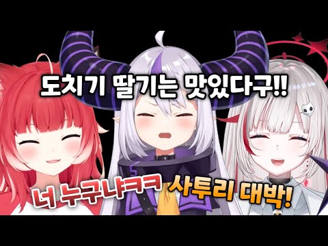 빡치니까 억양이 고장나는 도치기의 응애데스 [ 라플라스 다크니스 / 아카미 카루비 / dtto. / 홀로라이브 ]