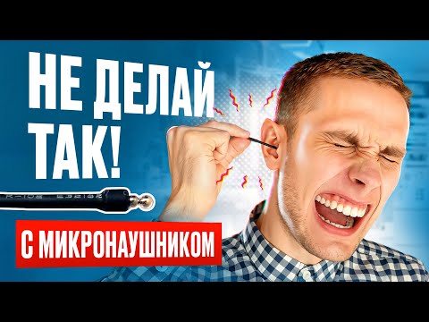 Как Пользоваться Магнитным Микронаушником на экзамене? ПОЛНАЯ Инструкция