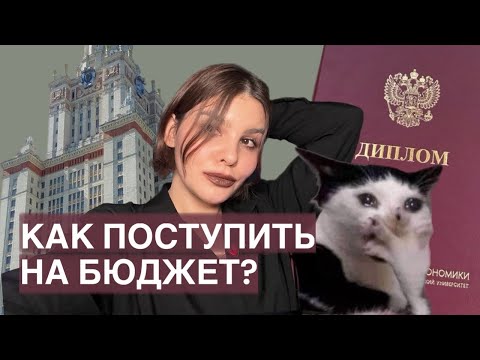 вуз: лайфхаки и стратегия поступления