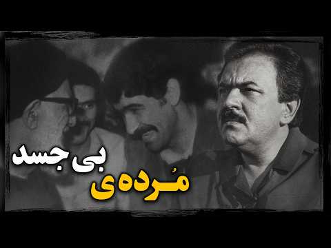 مسعود رجوی ؛ سرنوشت مرد شماره یک مجاهدین خلق چه شد ؟