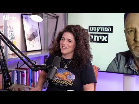 הפודקאסט של איתי סגל | נעה קולר: שקרים עושים לי התקפי חרדה. בזוגיות הכול חייב להיות על השולחן