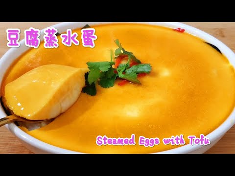 豆腐蒸水蛋  配上呢個檸檬醬油汁  口味清新嫩滑鮮美 Steamed Eggs with Tofu