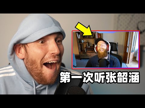 国外专业音乐人如何评价张韶涵？