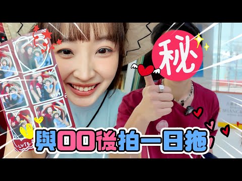 【盈盈玩嘢💡】👩🏻‍🤝‍👨🏼終於⋯我和00後運動教練約會了‼️比我年輕❌年😱｜Kaying嘉盈 ft.MsRightBeauty｜脫毛