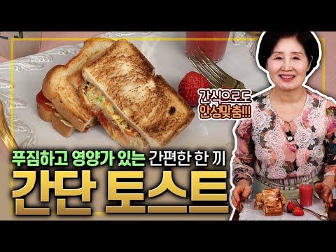 EP148 - Simple Toast) A hearty and nutritious easy meal