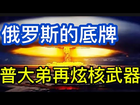 美俄本周迈阿密会晤；F-16咋样了；普京宣称正在所有战线推进并炫耀核武器；冯德莱恩催促支持乌克兰财政的决定；土耳其想把S-400还给俄罗斯，修复与美国的关系；20251218-1