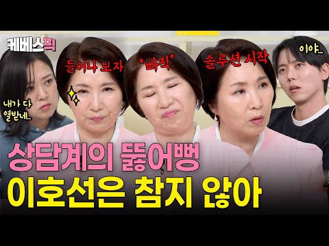 🤬🤯 상담가 이호선도 한숨 쉬게 하는 이혼을 부르는 행동ㅣ KBS 옥탑방의 문제아들 250522 방송
