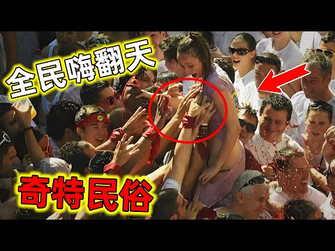 太瘋狂！全民穿內褲出行這又是什麼瘋狂的節日？排名第一的更是驚呆網民！#瘋狂的節日 #火辣的節日 #民俗活動 #民俗節日 #世界之最 #王宇觀地球