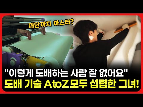 [라이브] "이렇게 도배하는 사람 잘 없어요" 도배 기술 A to Z 모두 섭렵한 그녀!ㅣ눈에 띄는 그녀들 / 교양있게