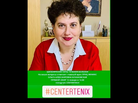 Шизофрения: типы течения болезни