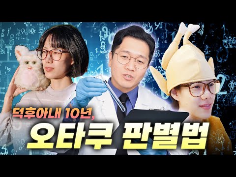 느슨했던 일반인 코스프레계에 긴장을 주는 오타쿠 판별법