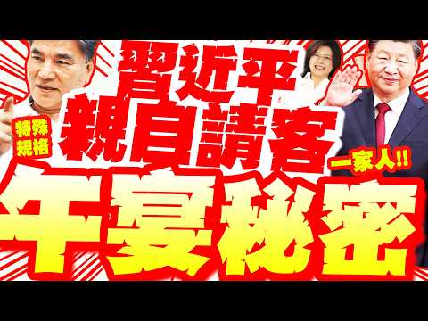 [Full Subtitles] Accompanying the Zheng-Xi Meeting! Li Hongyuan Reveals What Was Discussed at the...