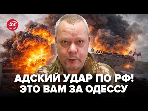 🔥ОГНЕННЫЙ АПОКАЛИПСИС в РФ! Жесткая МЕСТЬ за ОДЕССУ – УДАР в ДЕСЯТКУ. Военный САЗОНОВ ШОКИРОВАЛ всех