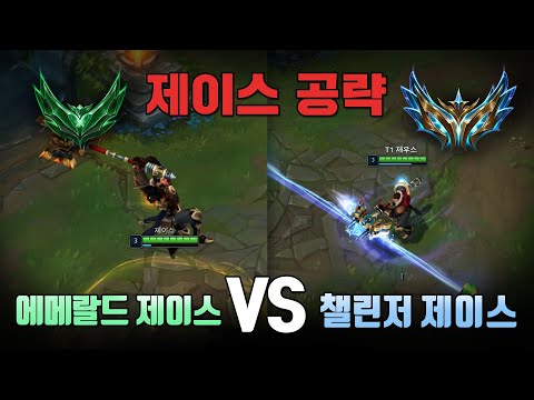 제이스 실력차이는 어디서 날까?