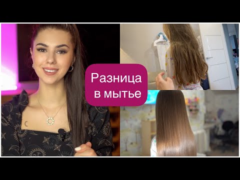 Моем ВОЛОСЫ Правильно ✔  ВОЛОСЫ КАК ИЗ САЛОНА