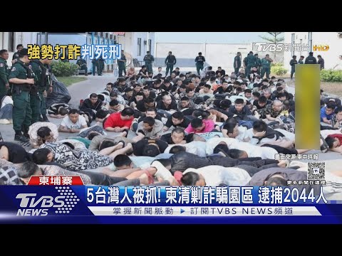 白家4人處決! 緬北2詐團家族首腦 年前伏法｜TVBS新聞 @TVBSNEWS01