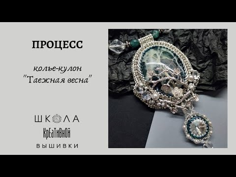 Плетем бейл к  кулону. Чокер "Таежная весна". Процесс + ссылки.