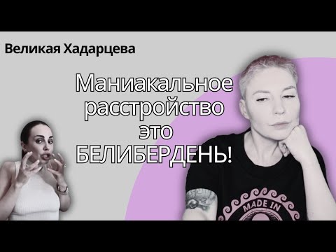 Слушаю прямой эфир Хадарцевой. Лечит шизофрению, депрессию и рак.