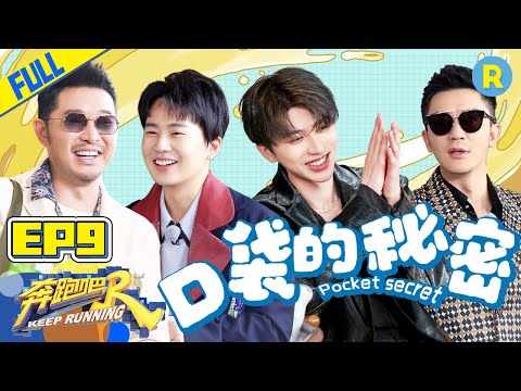 [ENGSUB]"Keep Running S5" EP9 Full-Who can get happiness in the battle of desire?/ZJSTVHD/