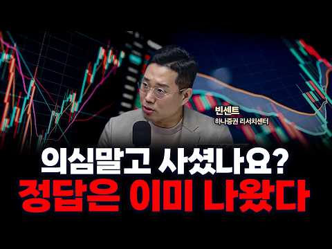 2026 연간전망 : 초유동성, 초양극화, 초가속화 | 하나증권 빈센트 [두잇나우]
