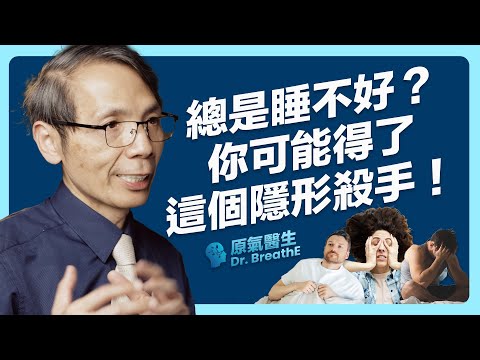 失眠睡不好？解開睡眠的 3 大神經機制、以及1 個導致睡眠障礙的隱藏元凶