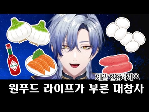 정도를 모르는 시간마도사의 식생활 [니지산지/밀란 케스트렐/にじさんじ/ミラン・ケストレル]