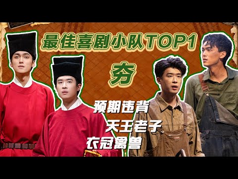 小力士的舞台给到一个夯！这才叫喜剧！春晚播这个，我能笑到天亮！#喜人奇妙夜2 #喜夜 #喜剧 #一年一度喜剧大赛 #小品