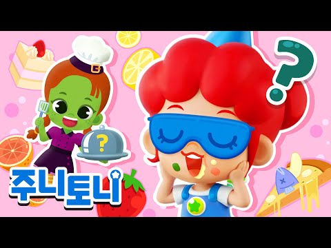달콤 새콤! 다양한 맛을 알아봐요! | 음식동요 | 색깔동요 | 최신 인기동요 | 동요연속재생 | 주니토니 | JunyTony