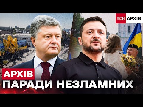 ДО СЛІЗ!  Паради ДО ДНЯ НЕЗАЛЕЖНОСТІ УКРАЇНИ! Як це було, та які БУЛИ СИГНАЛИ? 24 серпня. Архів