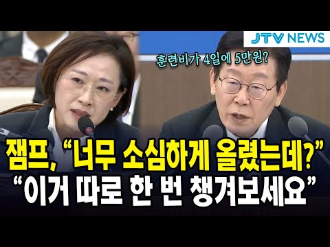 잼프, "너무 소심하게 올렸는데?"... "이거 따로 한 번 챙겨보세요"