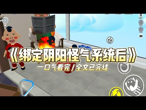 《绑定阴阳怪气系统后》绿茶室友又一次抢了我的项目成果，还在导师面前泫然欲泣。#小说推文 #爽文  #打脸 #现实情感 #一口气看完#完结文#剧荒推荐#校园#资助生#反转#故事#重生