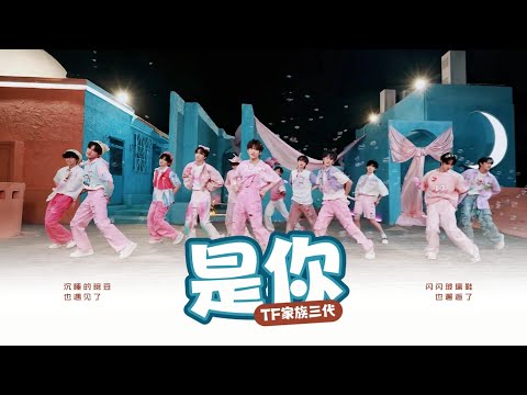 【TF家族 陈天润】《是你》COVER —— 告白要在520说💝