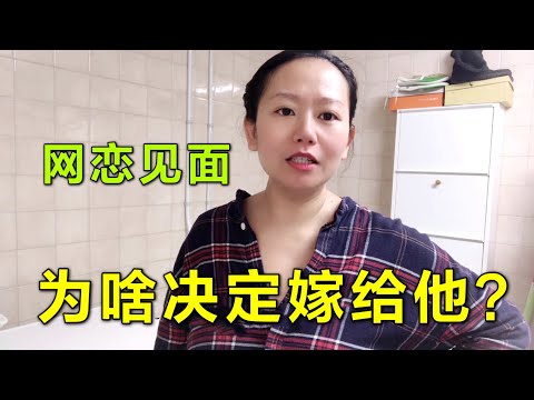 跟意大利老公網戀認識，為啥我敢嫁到意大利農村？這就是答案！