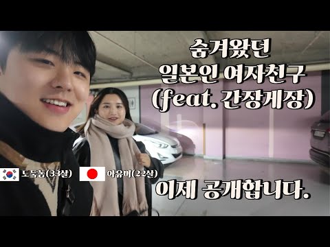 🇰🇷 10살차이 일본인 여자친구에게 간장게장의 맛을 보여줘버렸습니다.