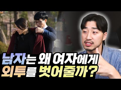 The Psychology of a Man's Coat for a Woman