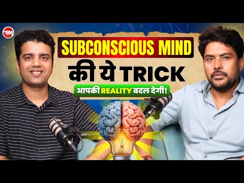 Subconscious Mind Secrets | सोच बदलो, Reality बदल जाएगी! @himanshu_coach | Sarvesh Mishra Show