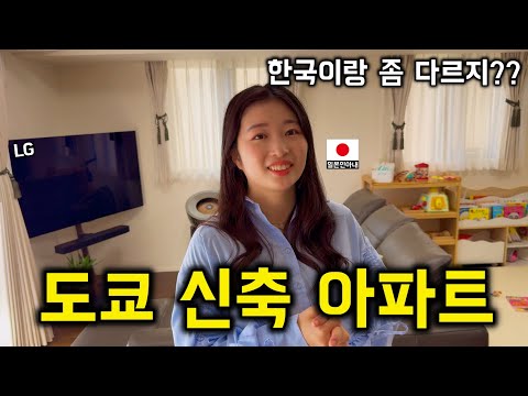 도쿄 신축 아파트....결국 사버렸습니다!! [한일커플//한일부부] #hoyaondol