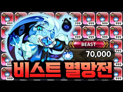 I'm pouring all my money into pulling Shadow Milk!! Cookie Run Kingdom Beast Cookie Pull Round 2 ...