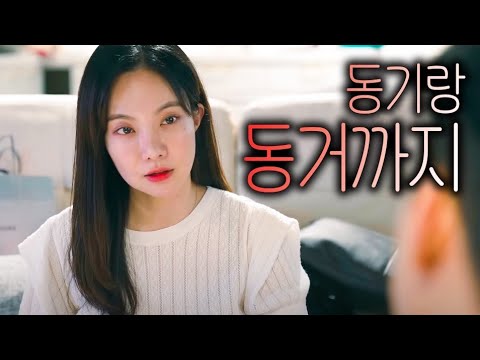 여자동기랑 동거까지 ..♥ [ 자취기생충 전편 몰아보기 ]