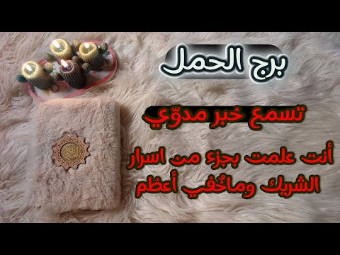 برج الحمل استخاره روحانيه للمظلومين حتى نهاية ديسمبر2024 استعد لتتمتع بدورة حياة جديدة بمعطيات جديدة