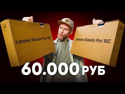 Я купил Lenovo Xiaoxin Pro 16C 2025 из Китая НО ЧТО-ТО ПОШЛО НЕ ПО ПЛАНУ!