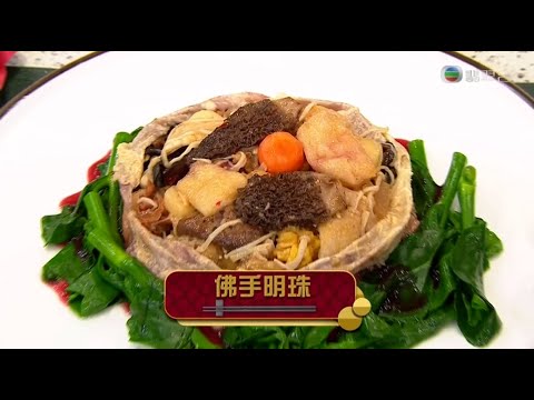 今晚食乜餸 | 佛手明珠