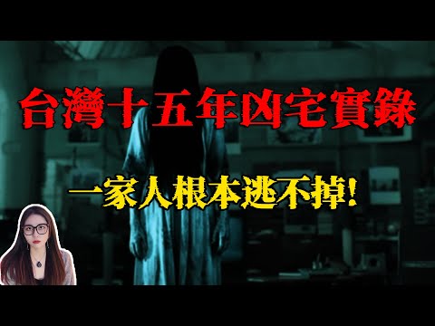 太細思極恐了，這間凶宅完全可以帶入自己的生活，難以想象，他們一家人是怎麽生活的 | 小緊張琳琳